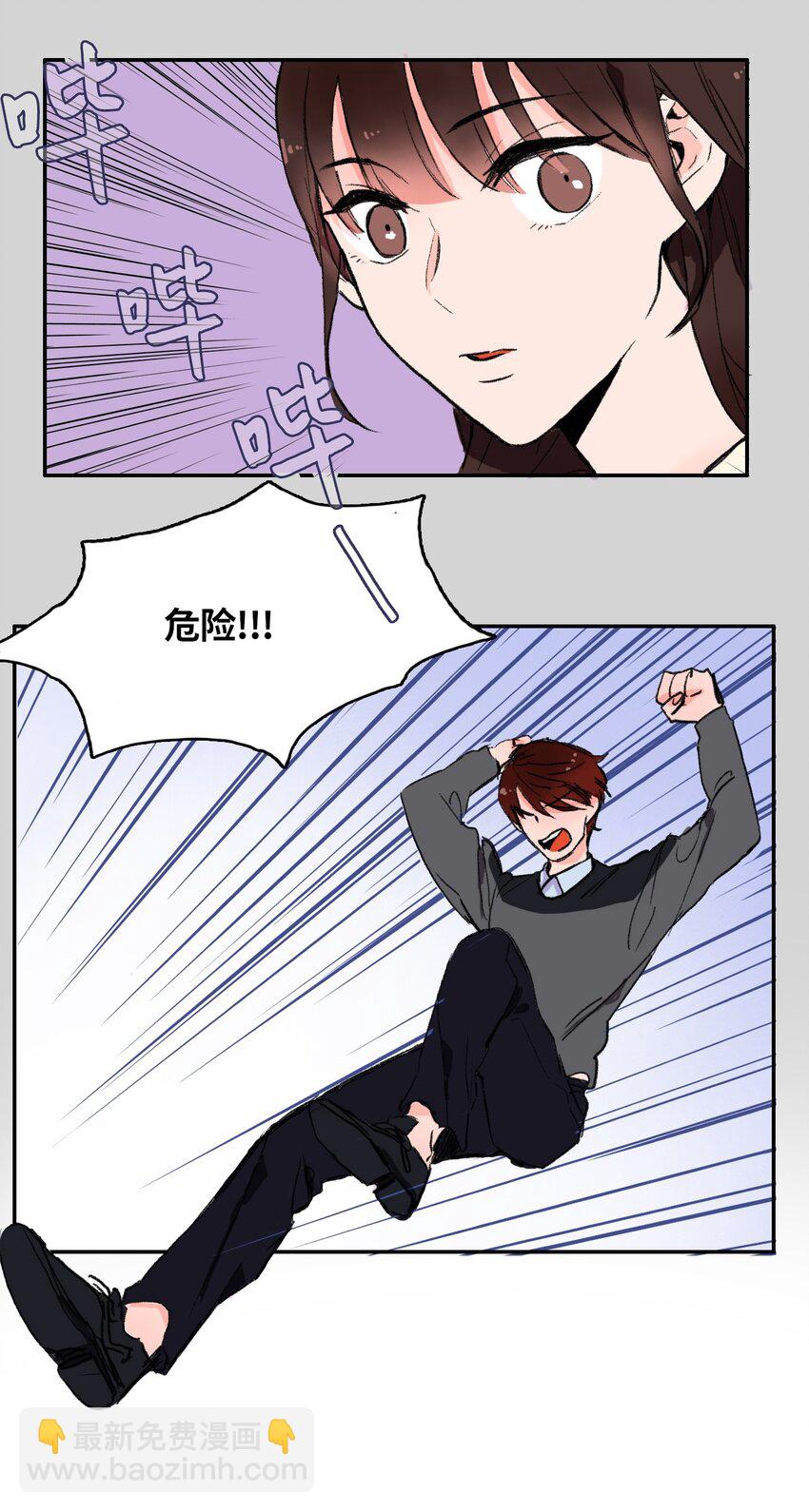《异性恋爱博士》01 世纪铁壁女 第41页