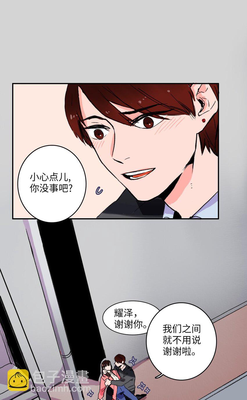《异性恋爱博士》01 世纪铁壁女 第43页