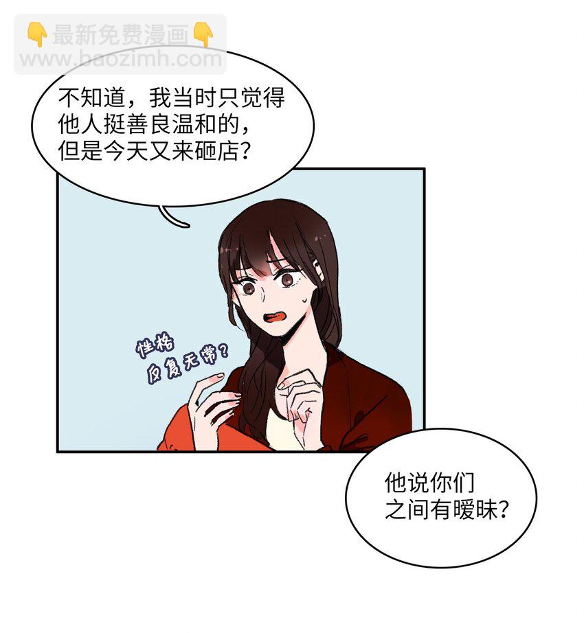 《异性恋爱博士》01 世纪铁壁女 第46页