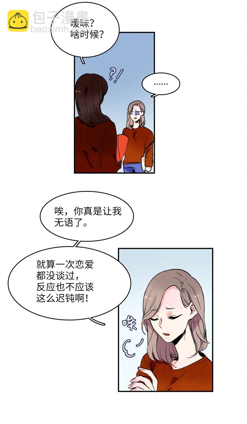 《异性恋爱博士》01 世纪铁壁女 第47页