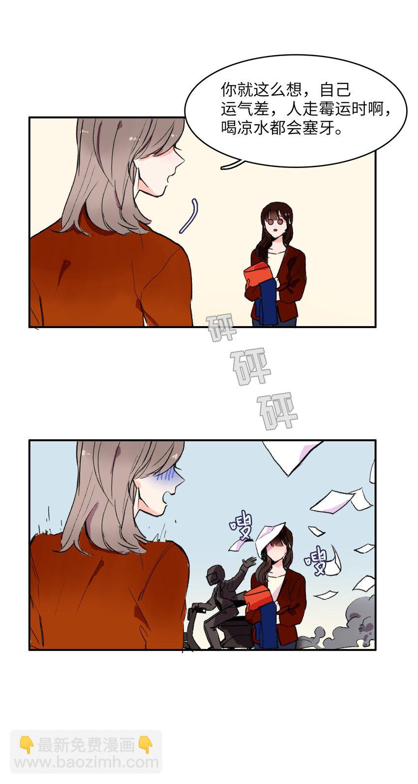 《异性恋爱博士》01 世纪铁壁女 第48页