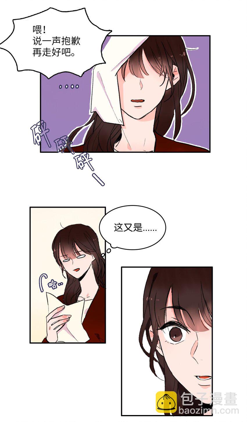 《异性恋爱博士》01 世纪铁壁女 第49页