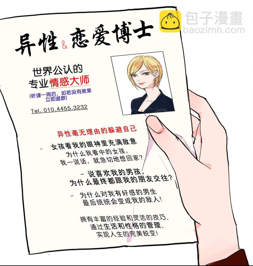 《异性恋爱博士》01 世纪铁壁女 第50页
