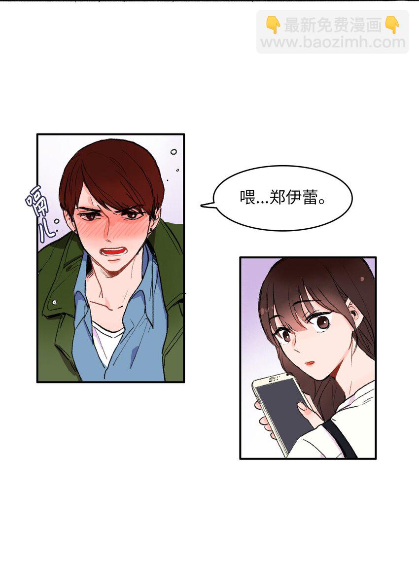 《异性恋爱博士》01 世纪铁壁女 第6页