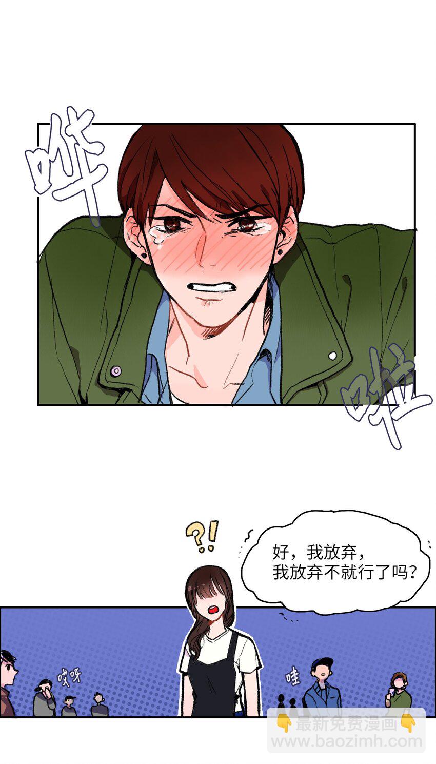 《异性恋爱博士》01 世纪铁壁女 第7页