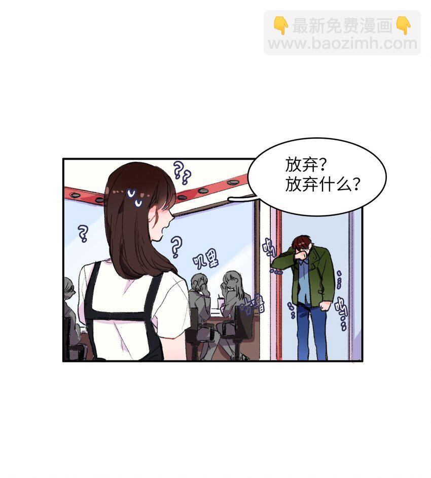 《异性恋爱博士》01 世纪铁壁女 第8页