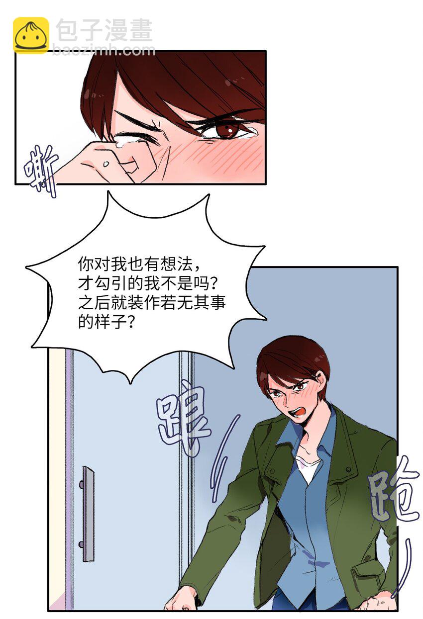 《异性恋爱博士》01 世纪铁壁女 第9页
