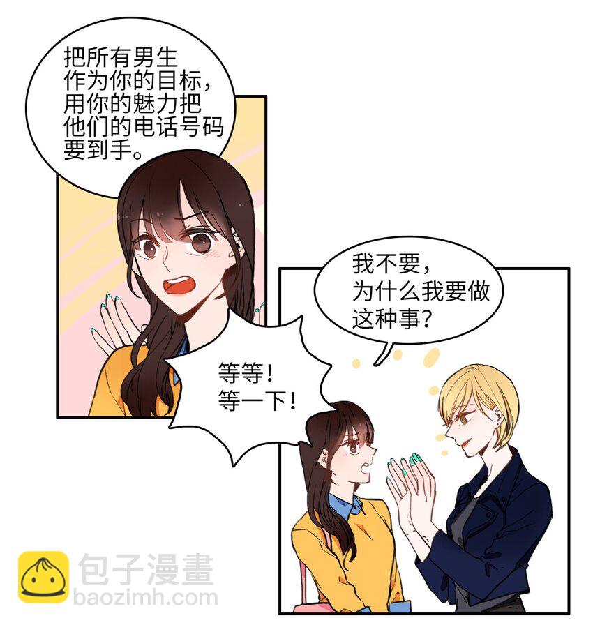 《异性恋爱博士》03 最强的防御 第10页
