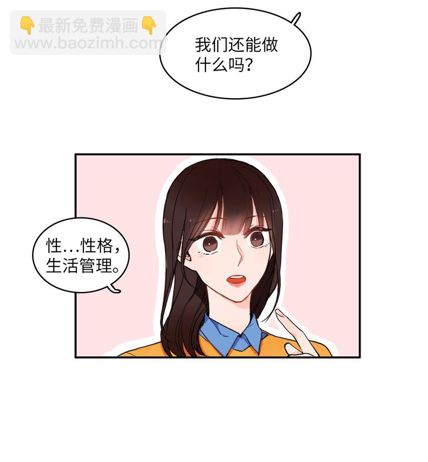 《异性恋爱博士》03 最强的防御 第11页