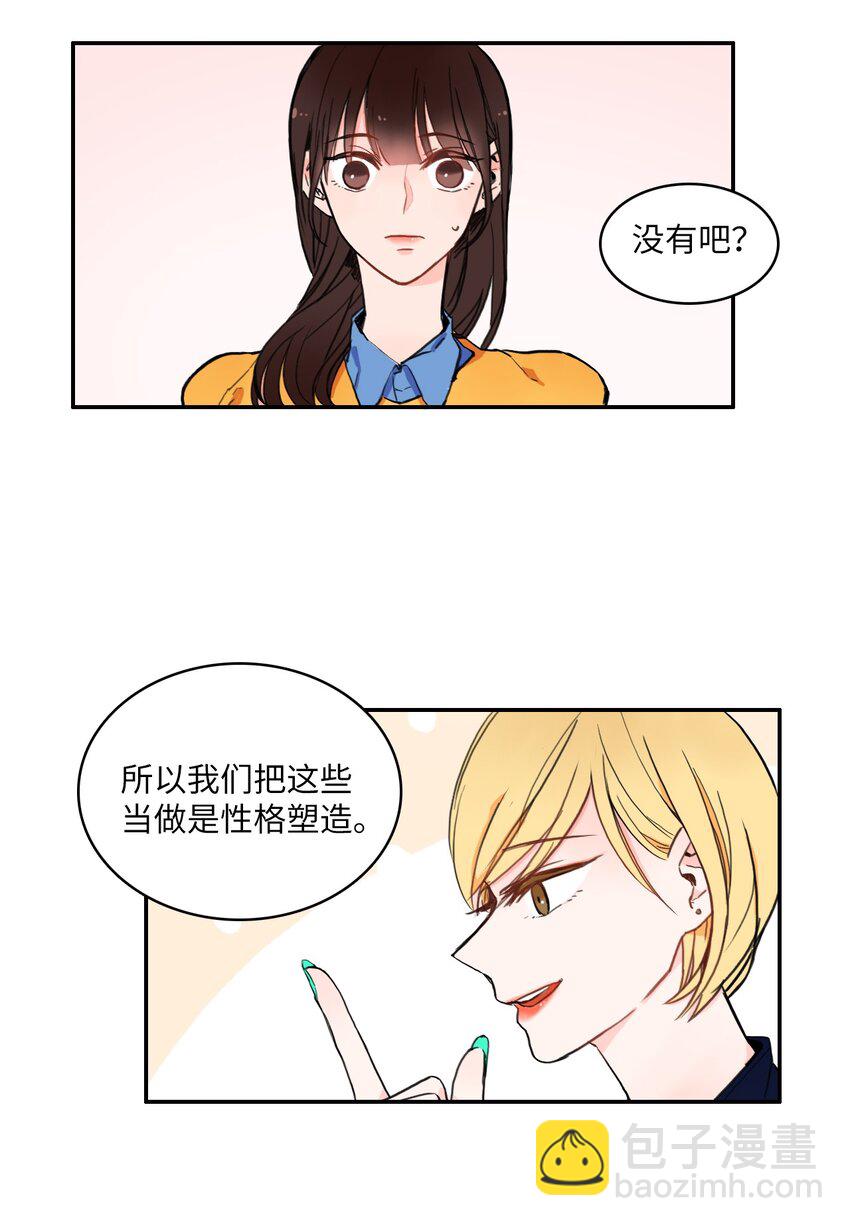 《异性恋爱博士》03 最强的防御 第13页