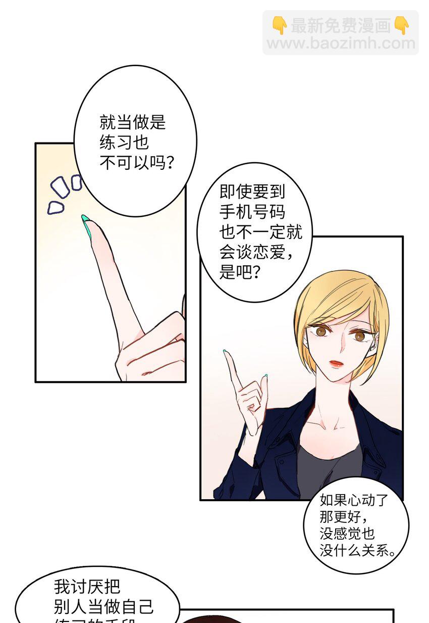 《异性恋爱博士》03 最强的防御 第15页