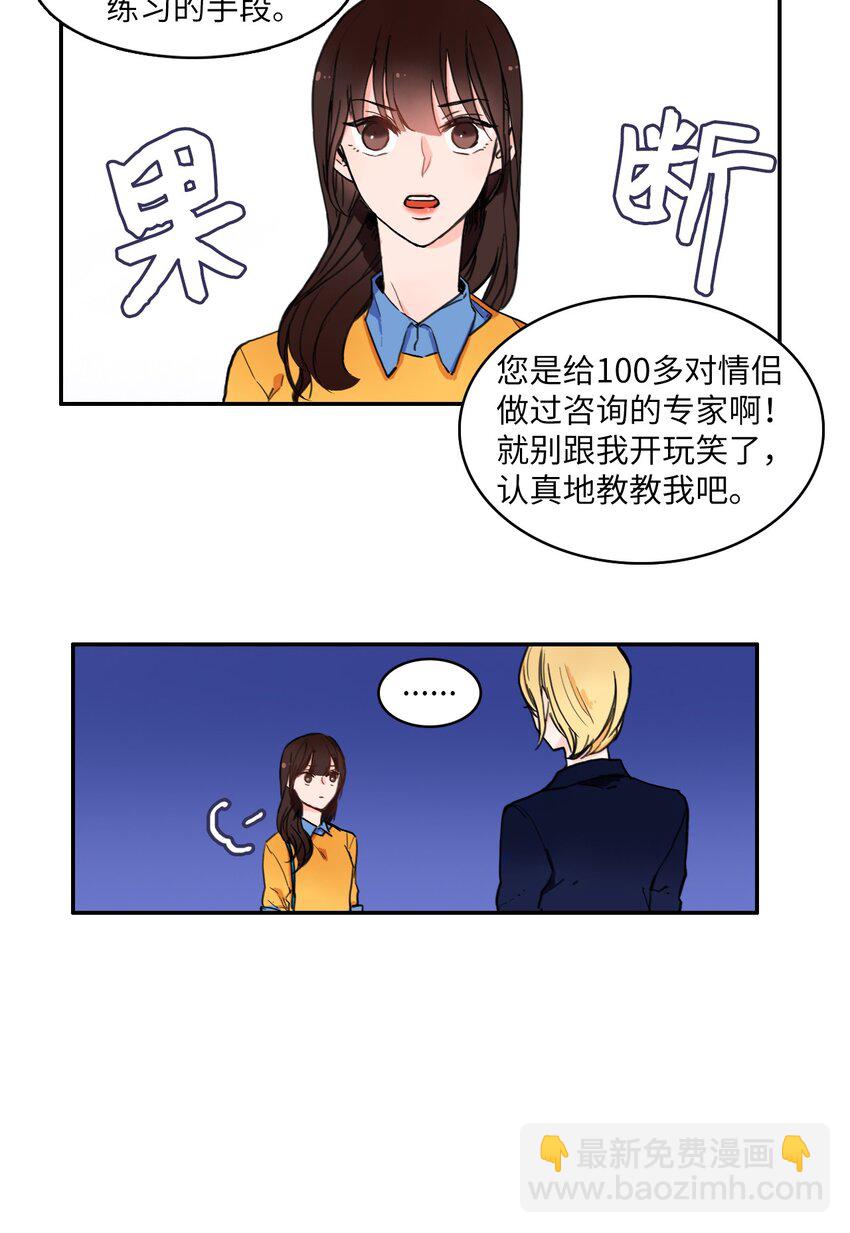 《异性恋爱博士》03 最强的防御 第16页