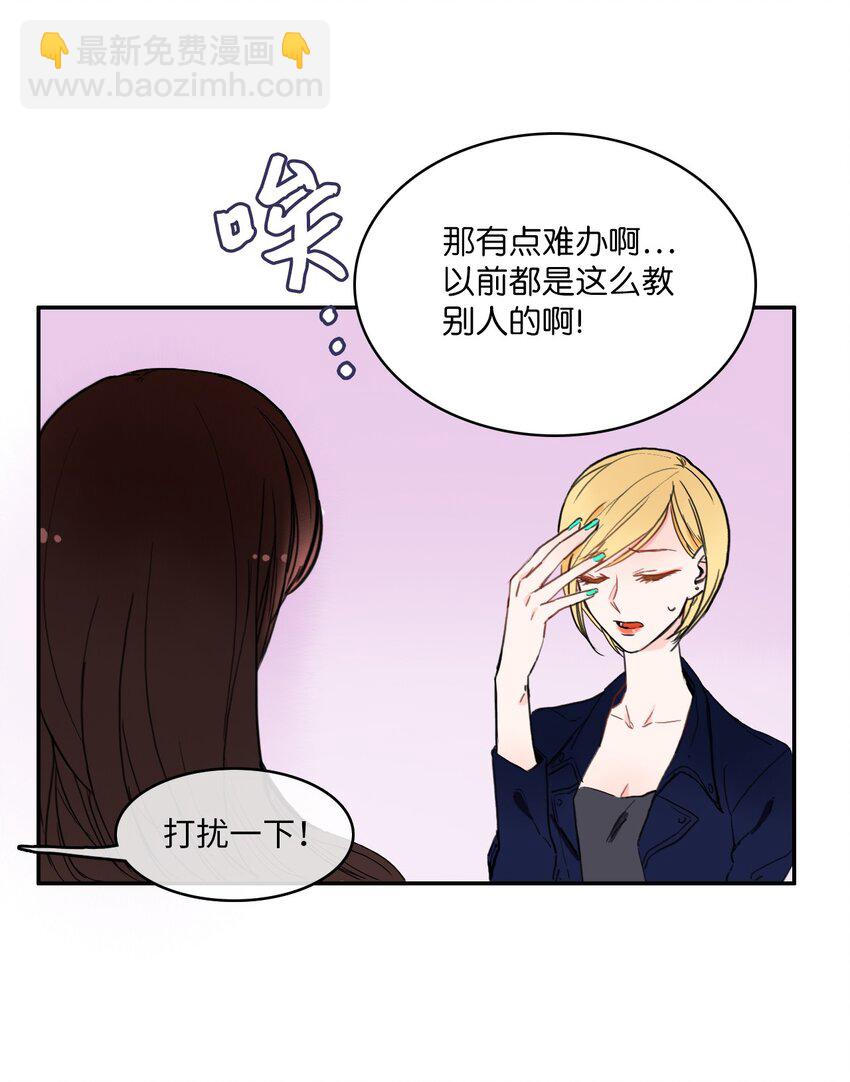《异性恋爱博士》03 最强的防御 第17页