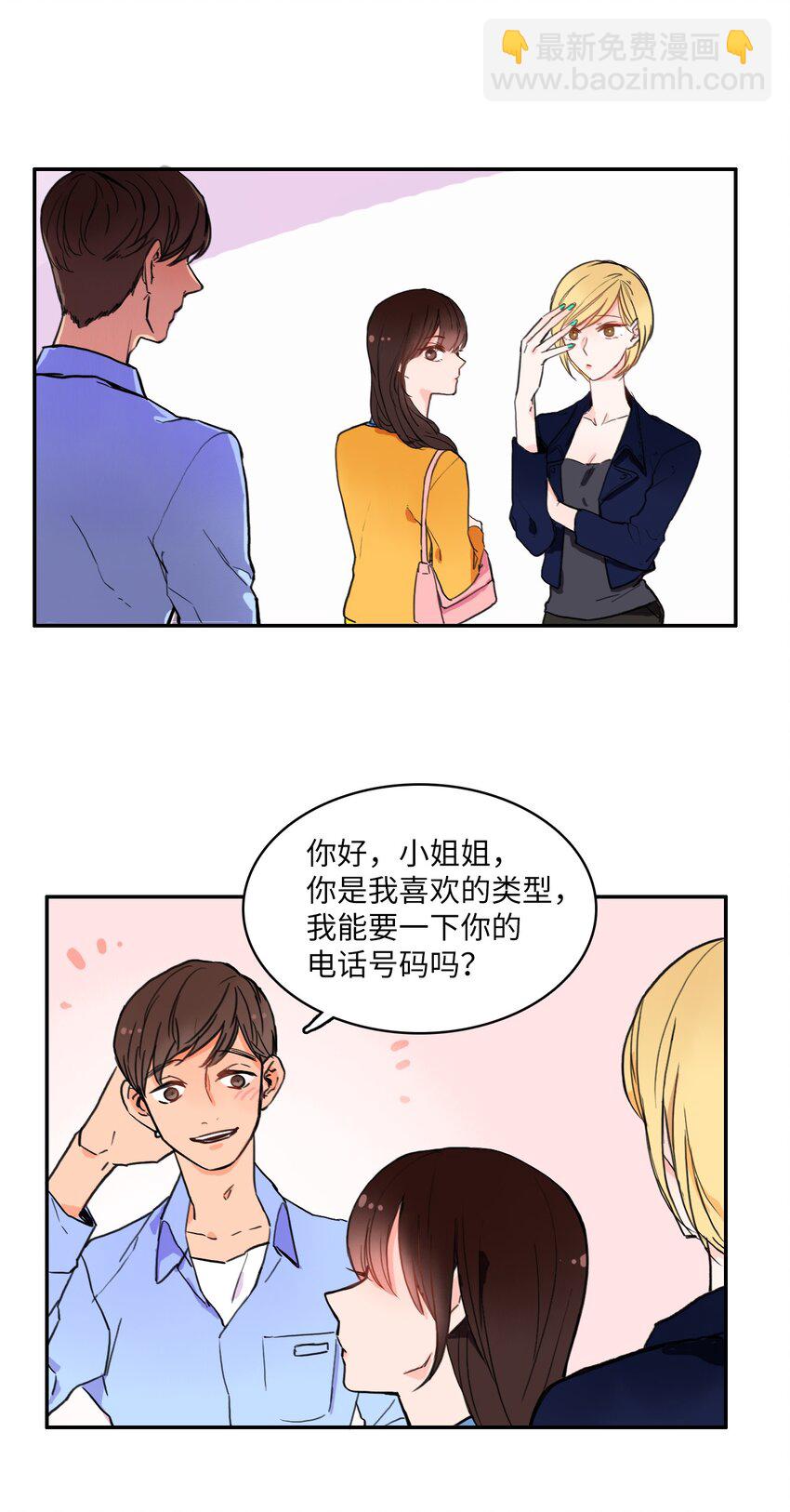 《异性恋爱博士》03 最强的防御 第18页