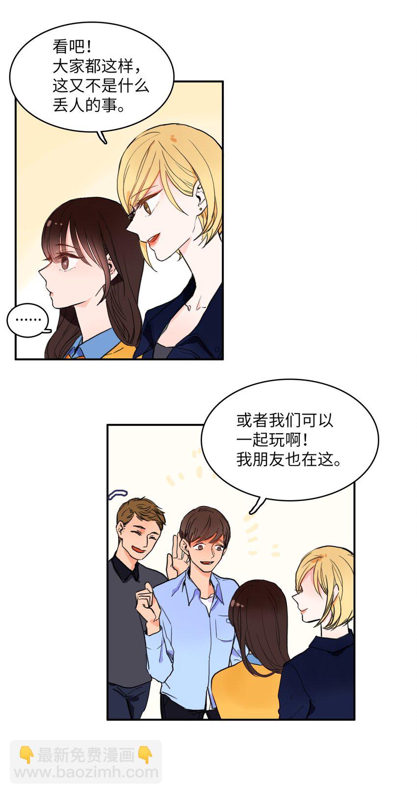 《异性恋爱博士》03 最强的防御 第20页