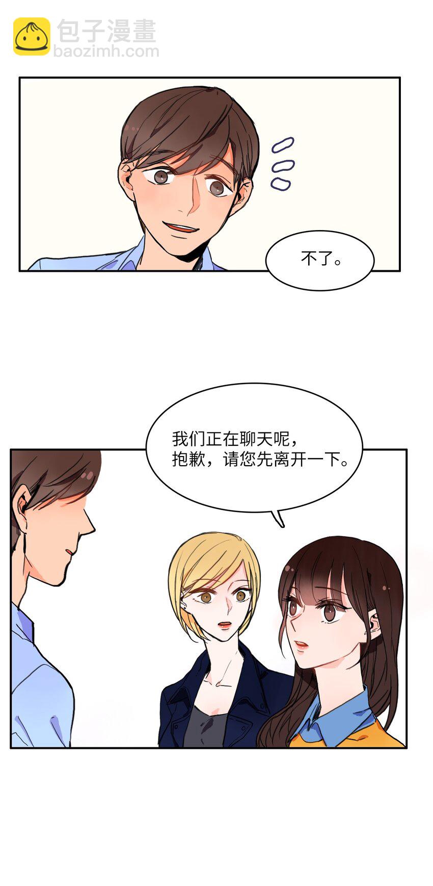 《异性恋爱博士》03 最强的防御 第21页