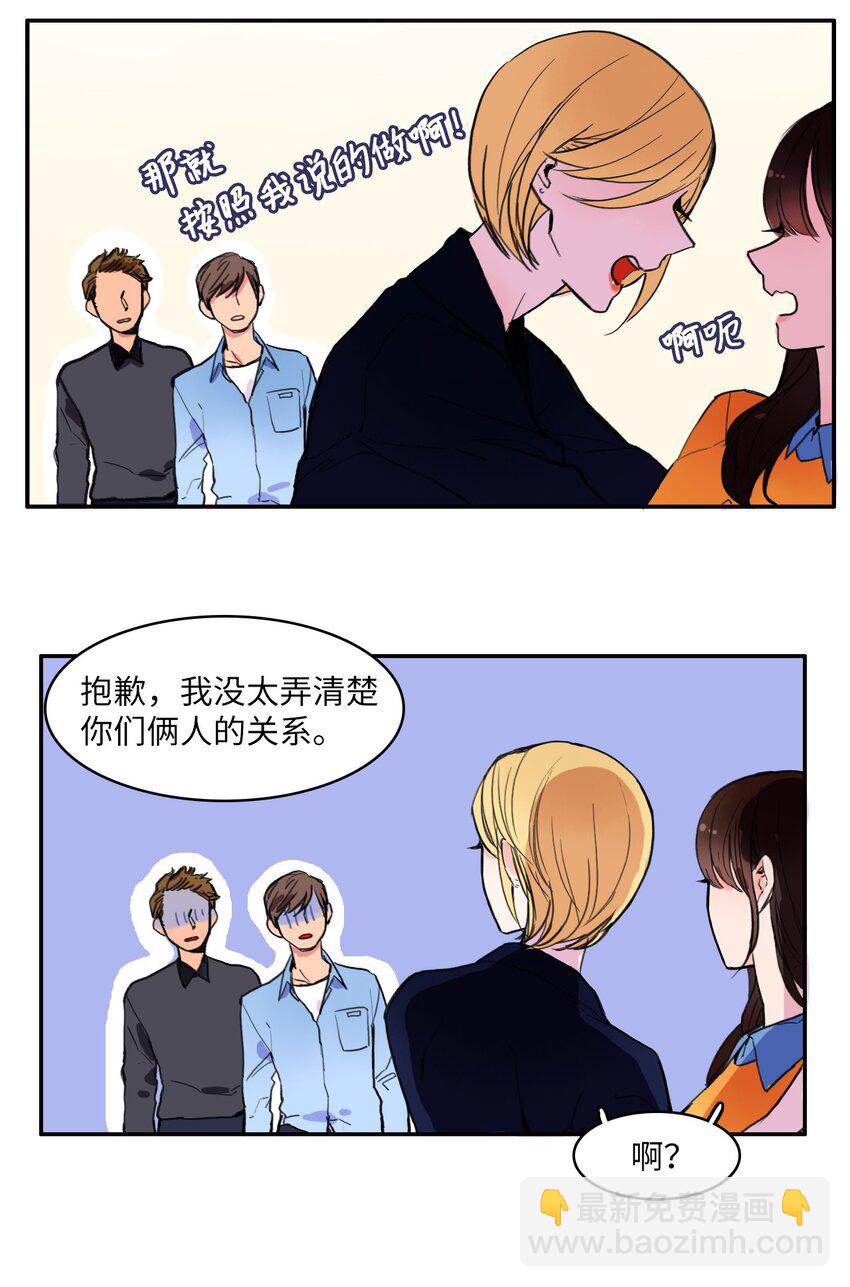 《异性恋爱博士》03 最强的防御 第24页
