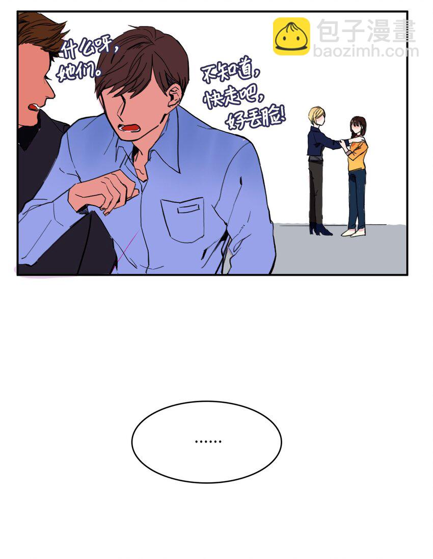 《异性恋爱博士》03 最强的防御 第26页