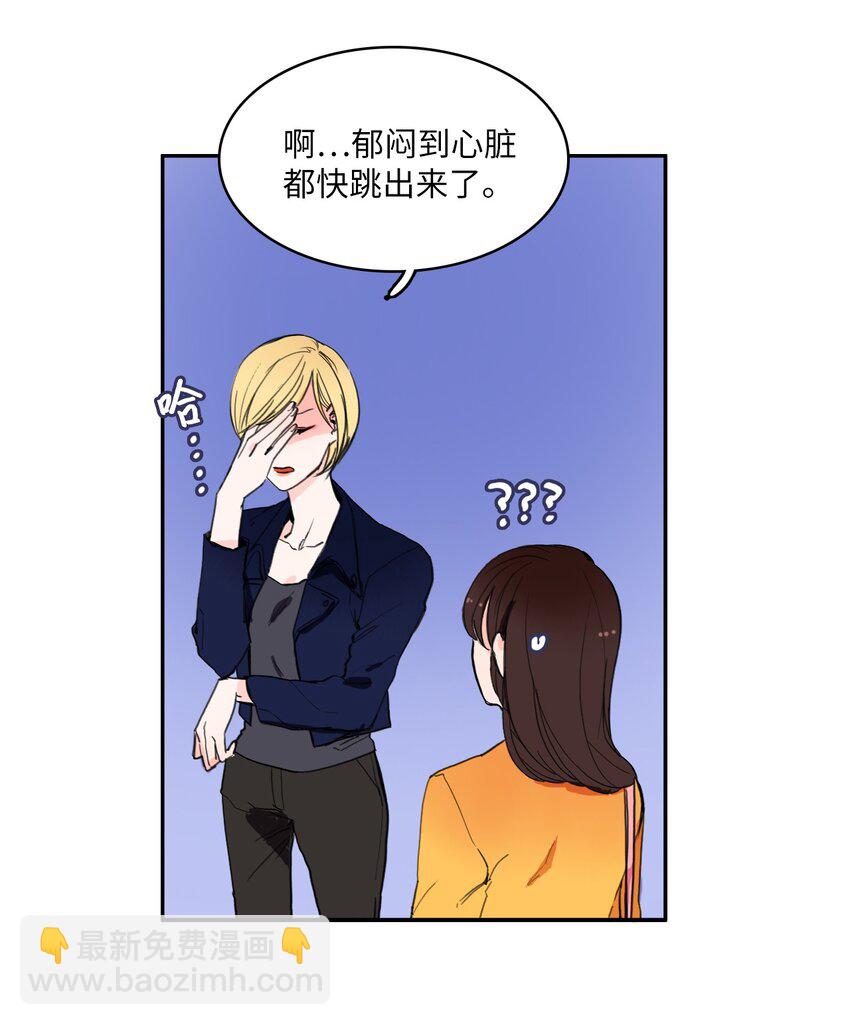 《异性恋爱博士》03 最强的防御 第28页