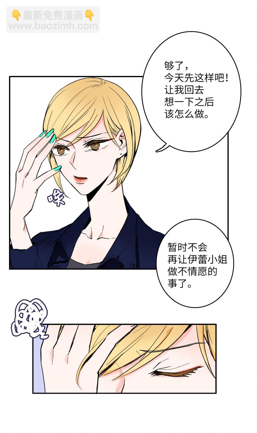 《异性恋爱博士》03 最强的防御 第29页