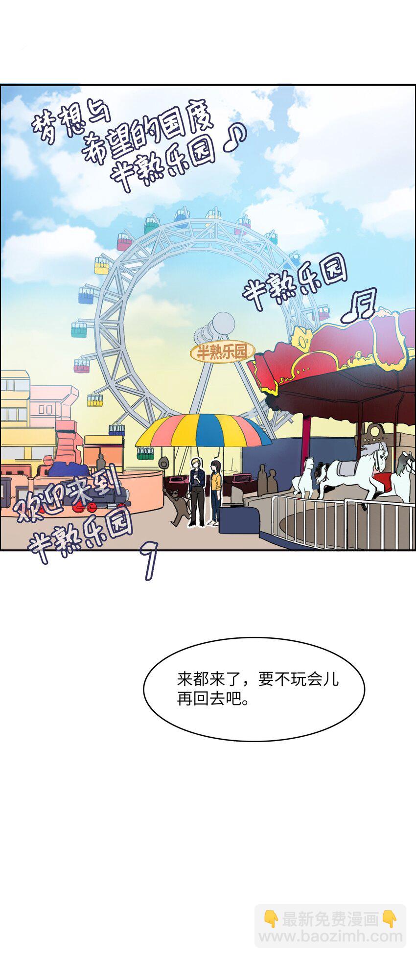 《异性恋爱博士》03 最强的防御 第31页