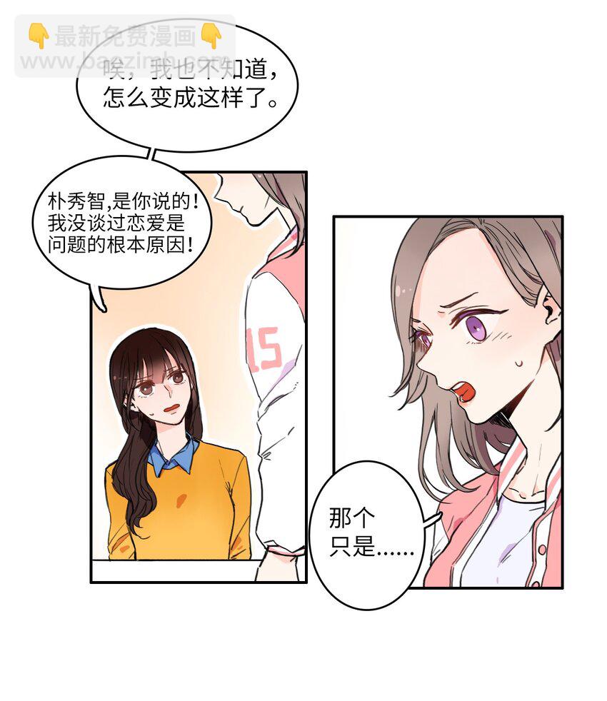 《异性恋爱博士》03 最强的防御 第3页