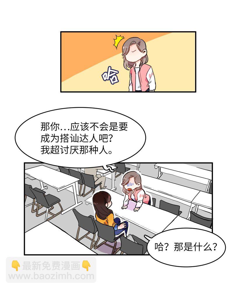 《异性恋爱博士》03 最强的防御 第4页