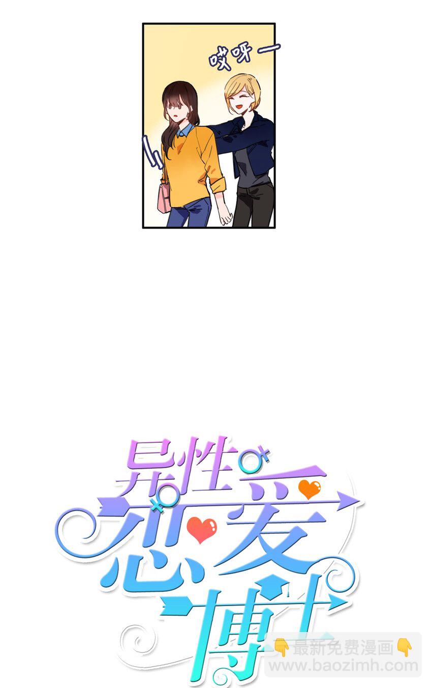 《异性恋爱博士》03 最强的防御 第8页