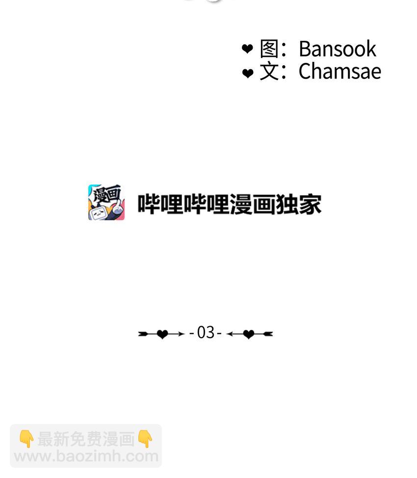 《异性恋爱博士》03 最强的防御 第9页