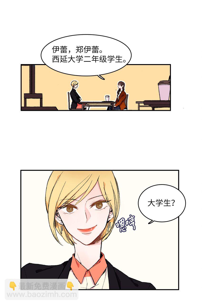 《异性恋爱博士》02 车允 第10页