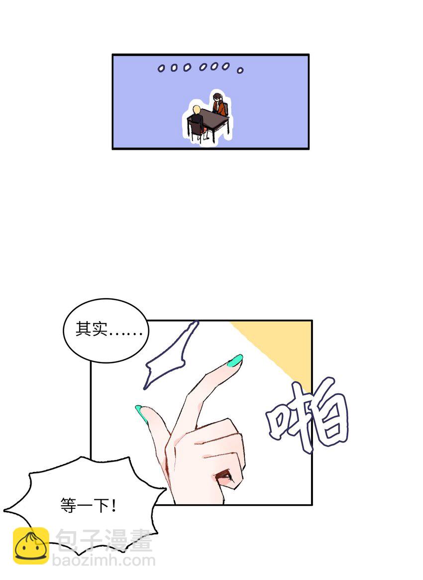 《异性恋爱博士》02 车允 第13页