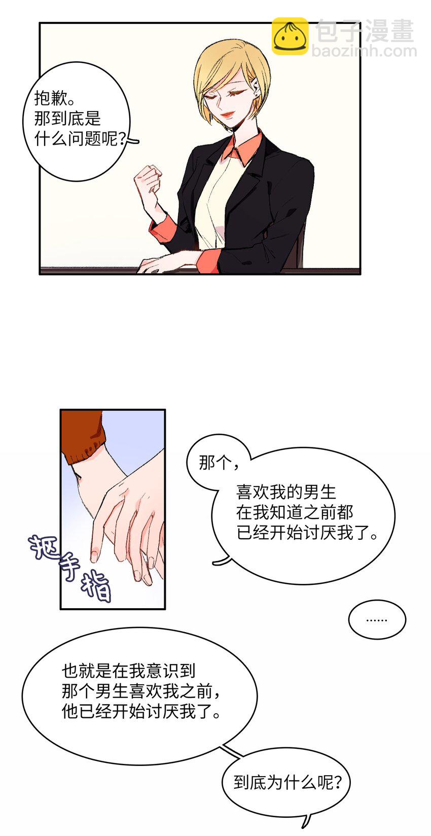 《异性恋爱博士》02 车允 第15页
