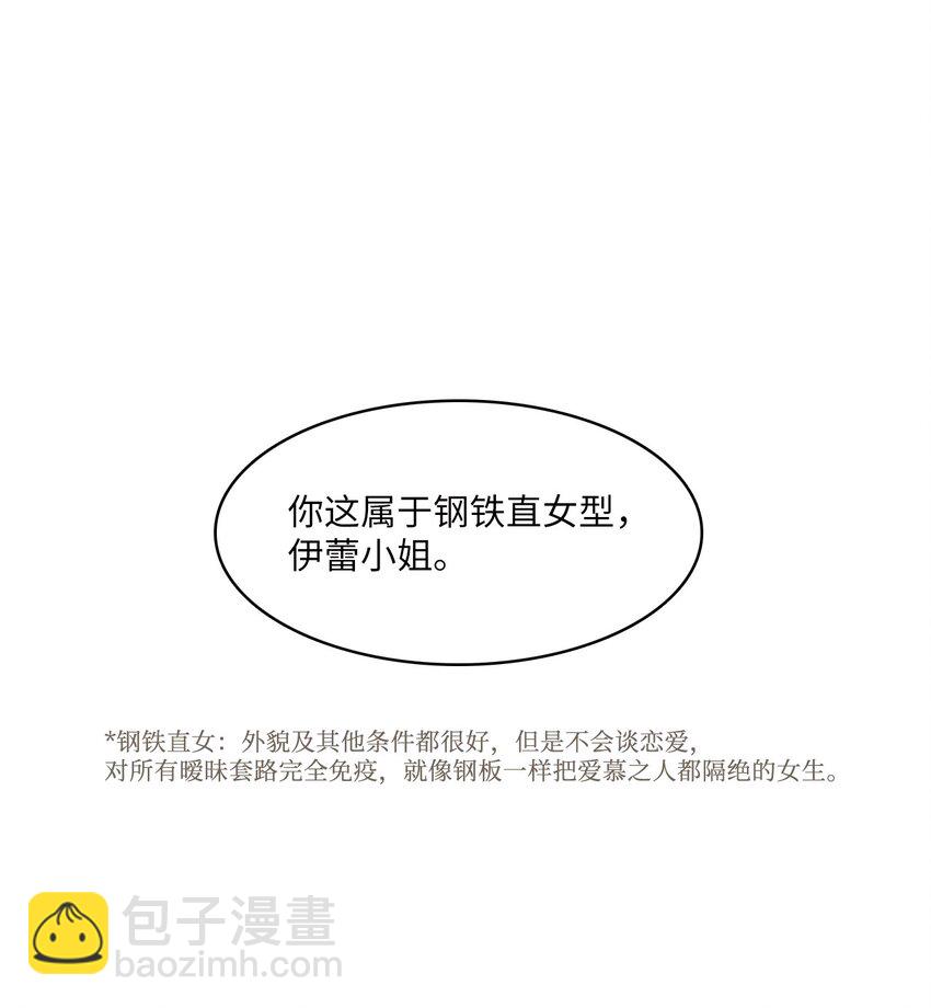《异性恋爱博士》02 车允 第18页