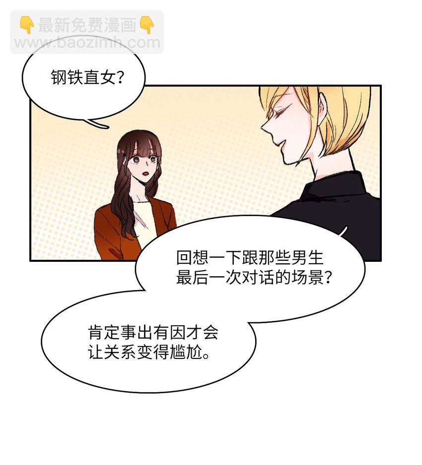 《异性恋爱博士》02 车允 第19页