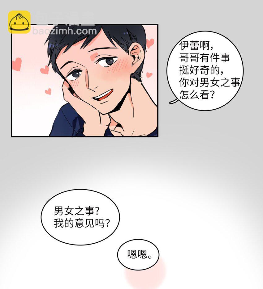 《异性恋爱博士》02 车允 第29页
