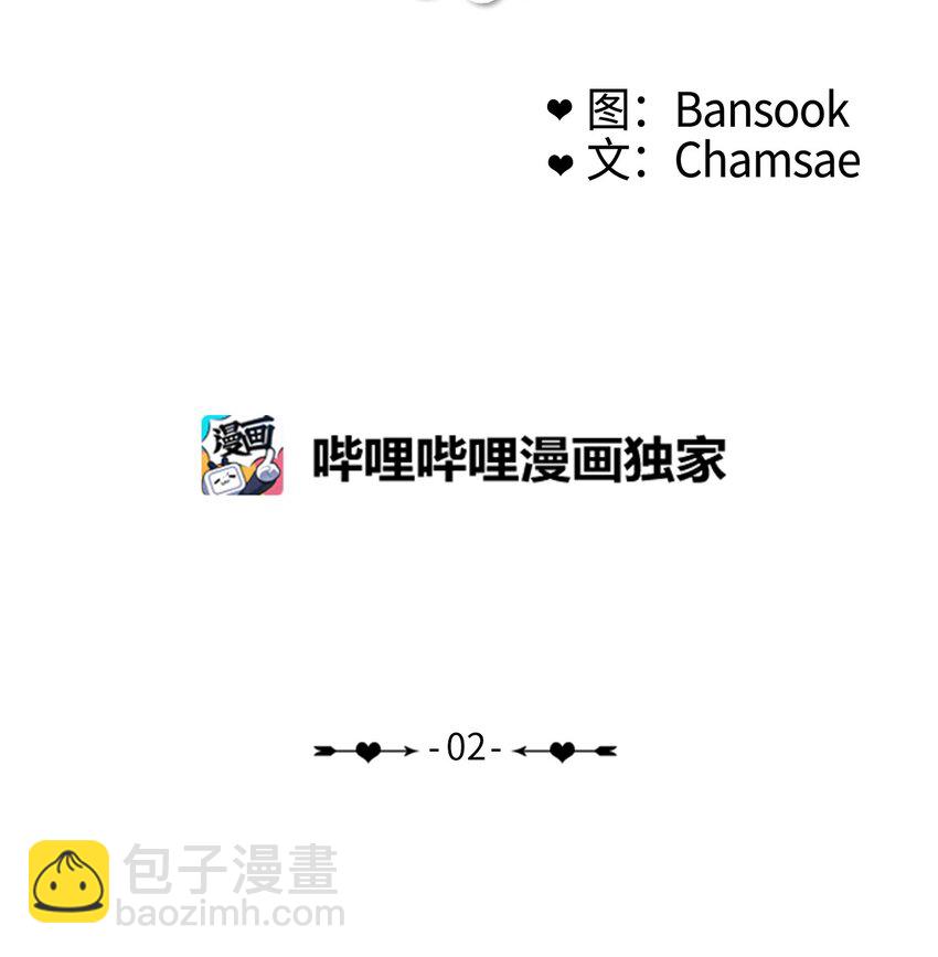 《异性恋爱博士》02 车允 第2页