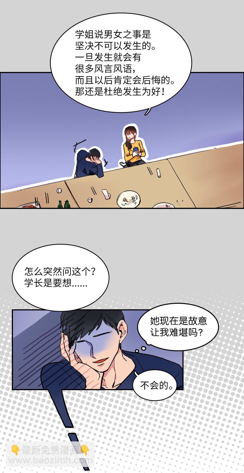 《异性恋爱博士》02 车允 第31页