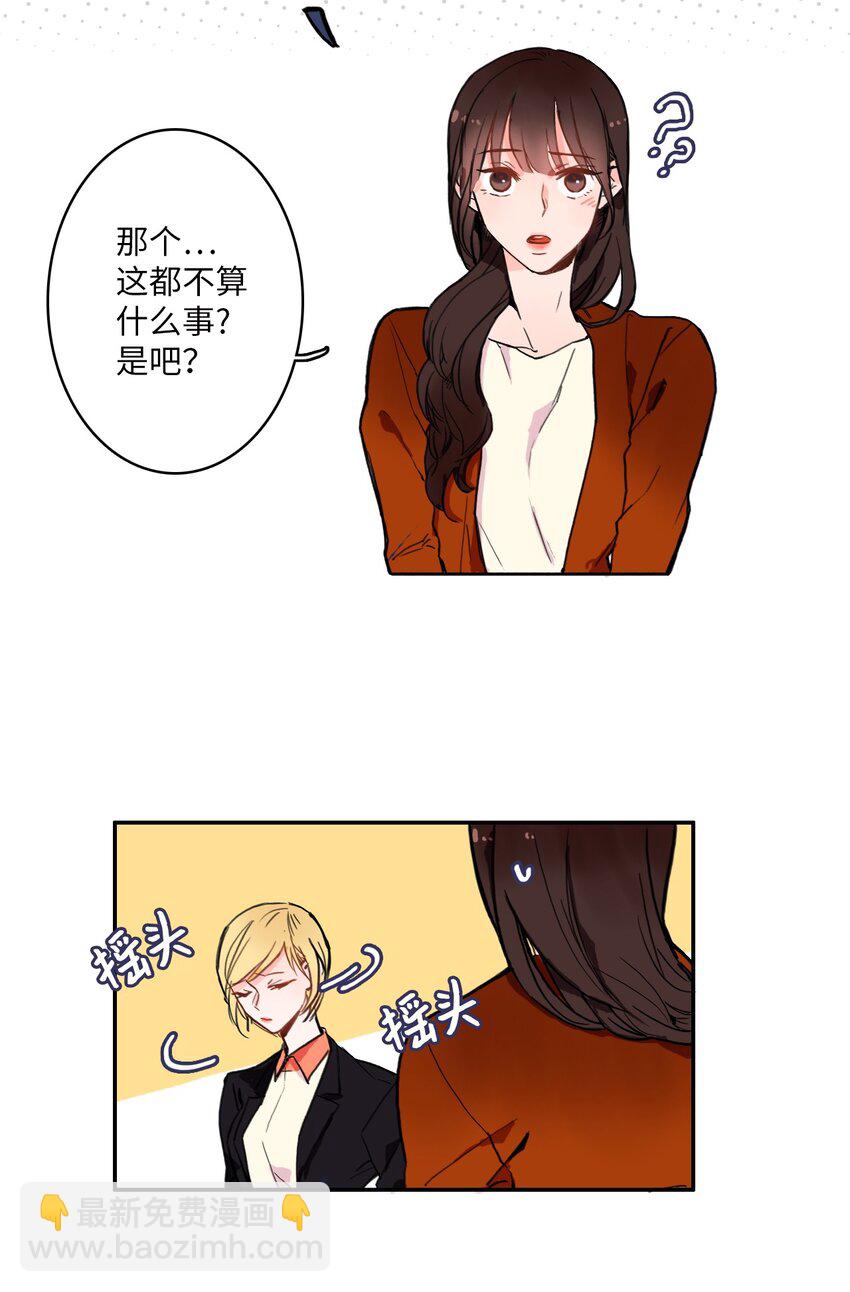 《异性恋爱博士》02 车允 第32页