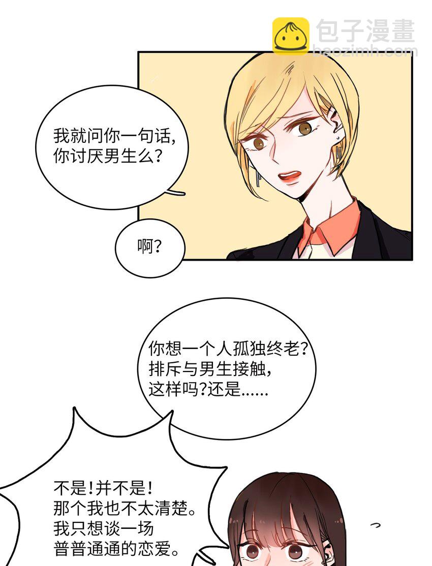 《异性恋爱博士》02 车允 第33页