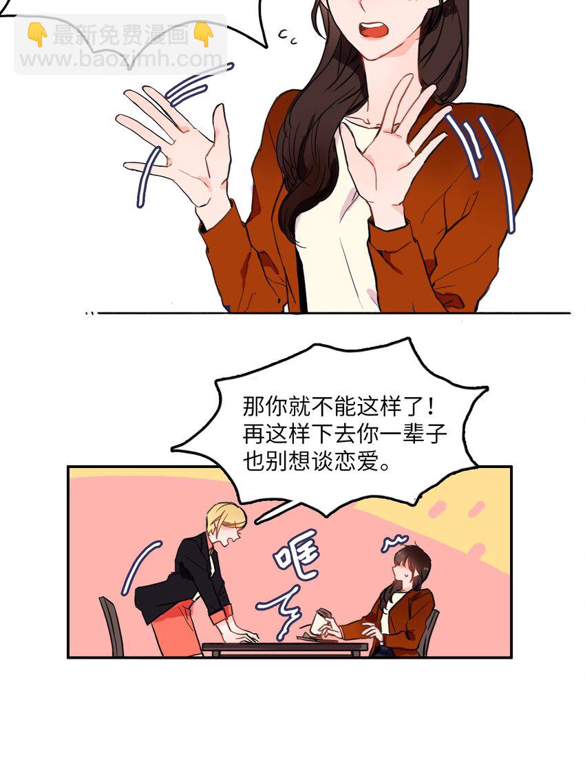 《异性恋爱博士》02 车允 第34页