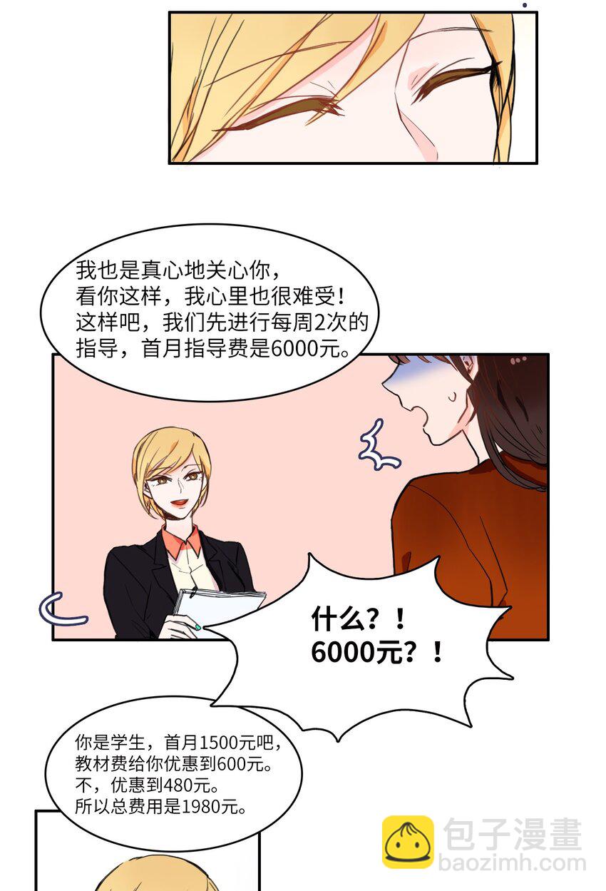 《异性恋爱博士》02 车允 第38页