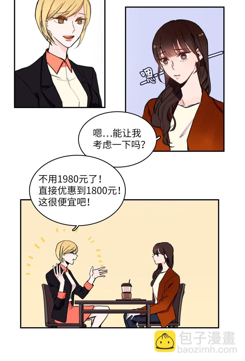 《异性恋爱博士》02 车允 第39页