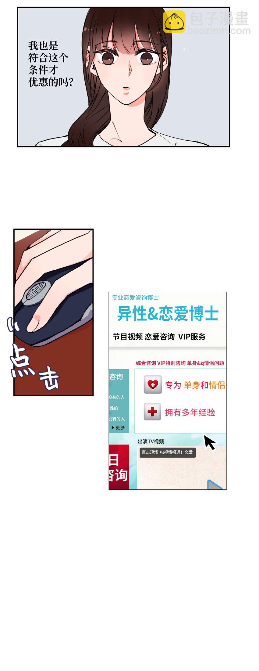 《异性恋爱博士》02 车允 第47页