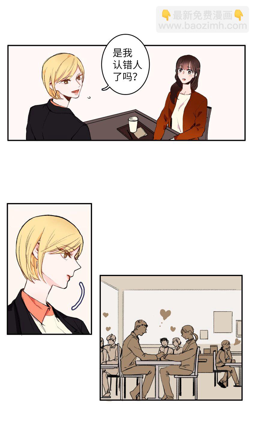 《异性恋爱博士》02 车允 第5页