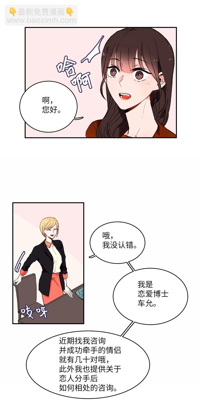《异性恋爱博士》02 车允 第8页