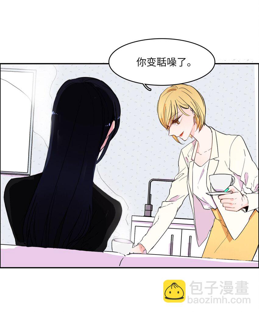《异性恋爱博士》07 主动的人 第11页