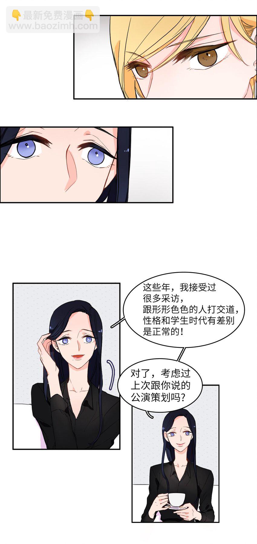 《异性恋爱博士》07 主动的人 第12页