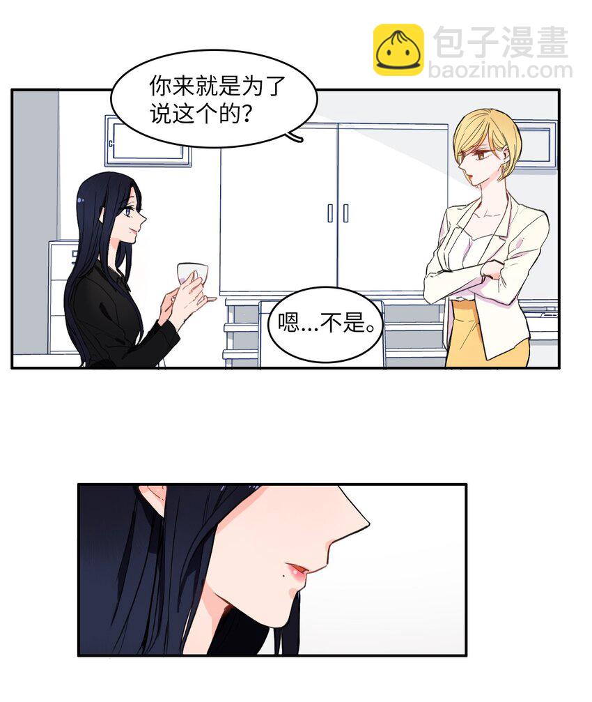 《异性恋爱博士》07 主动的人 第13页