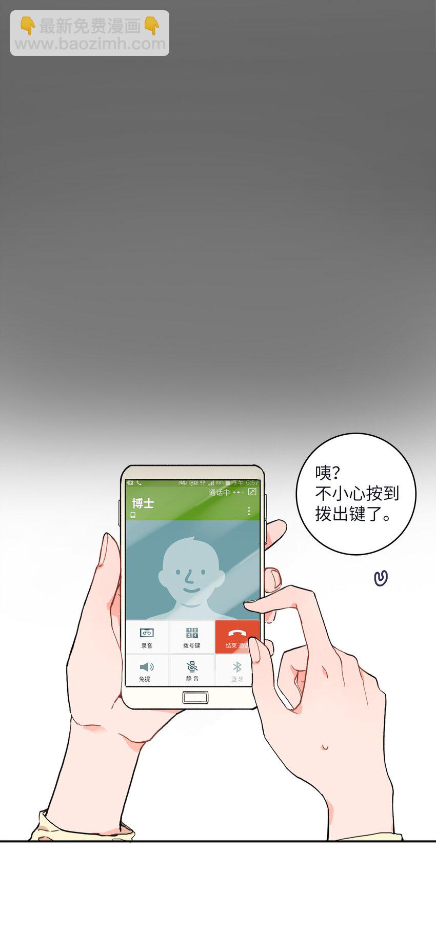 《异性恋爱博士》07 主动的人 第21页