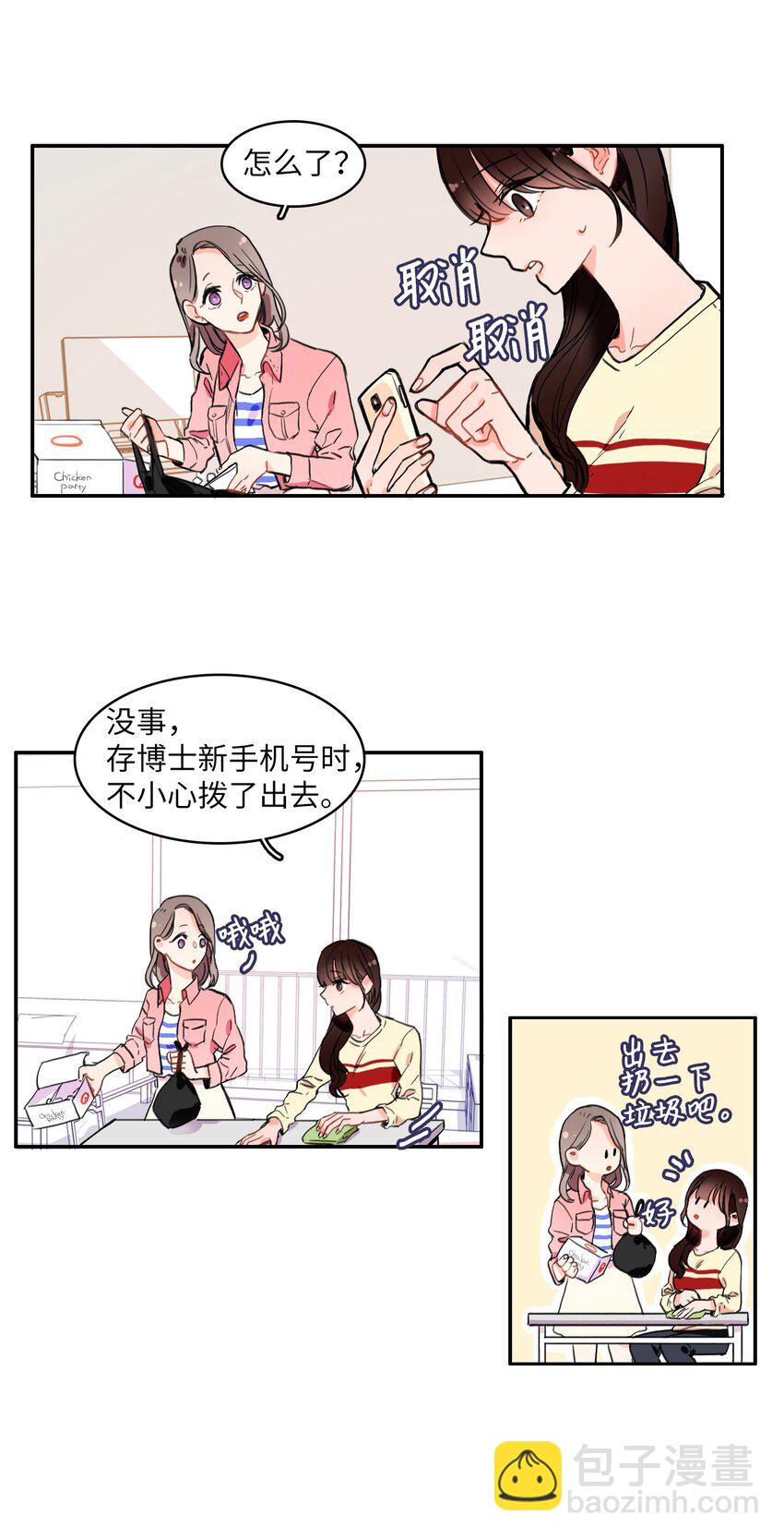 《异性恋爱博士》07 主动的人 第22页